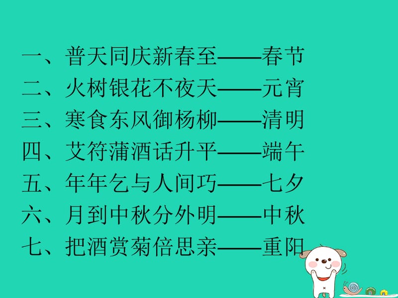 九年级美术上册第四单元《民俗文化展》课件新人教版_第2页