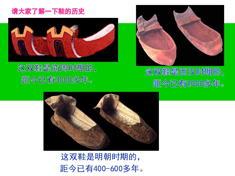 四年级下册美术课件-各种各样的鞋-冀教版_第2页