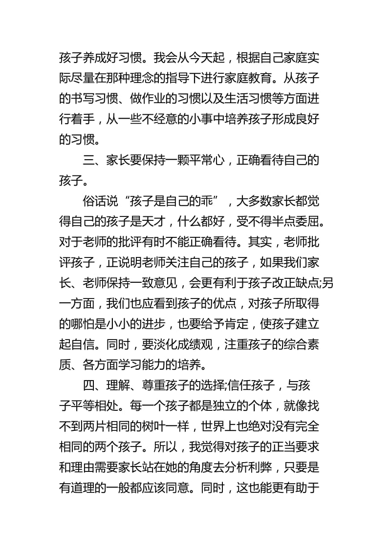 家长学校培训心得四篇_第2页