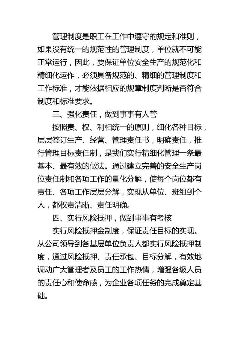 关于精益管理培训心得体会四篇_第3页