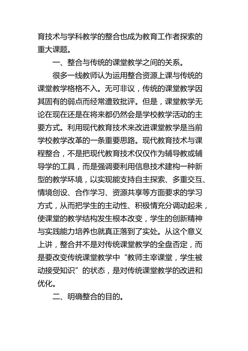 现代教育技术培训心得体会四篇_第2页