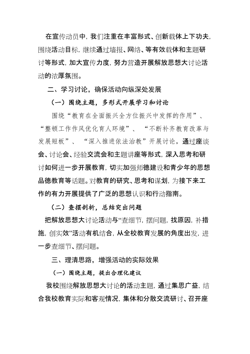 解放思想大讨论近期工作阶段总结_第2页