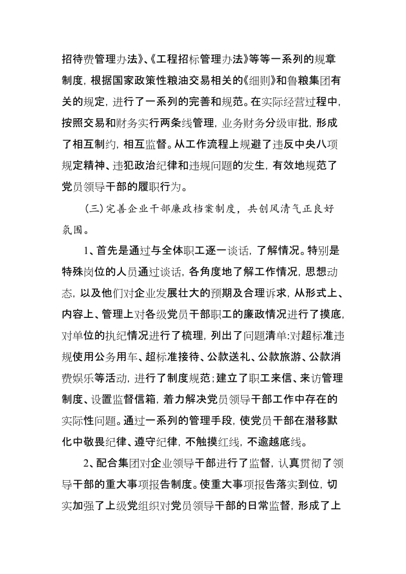 国有企业领导班子成员述职述德述廉报告_第3页