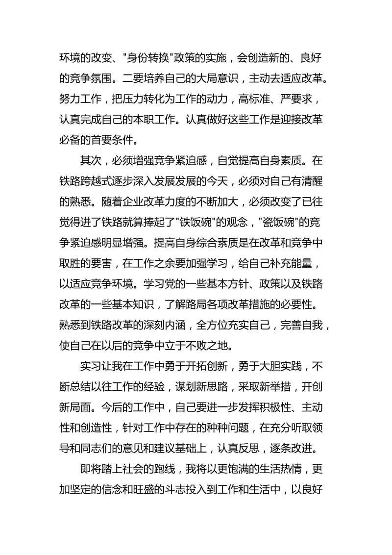 铁路实习自我鉴定四 篇_第2页