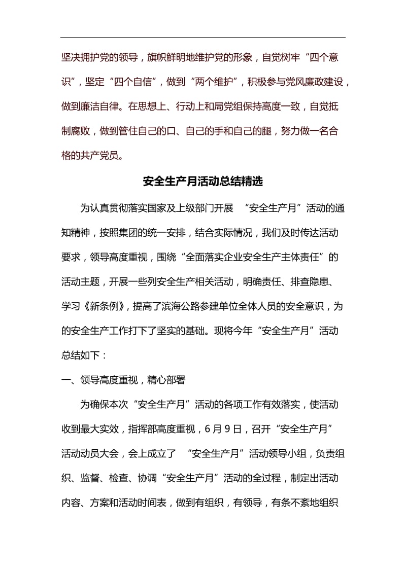 观看重整行装利剑反腐观后感汇编_第3页