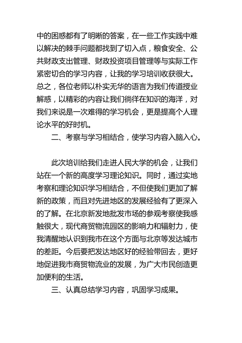 财政业务培训心得体会四篇_第2页