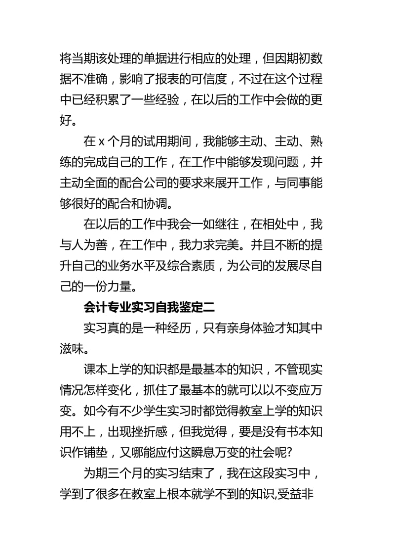 会计专业实习自我鉴定优秀范文四篇_第2页