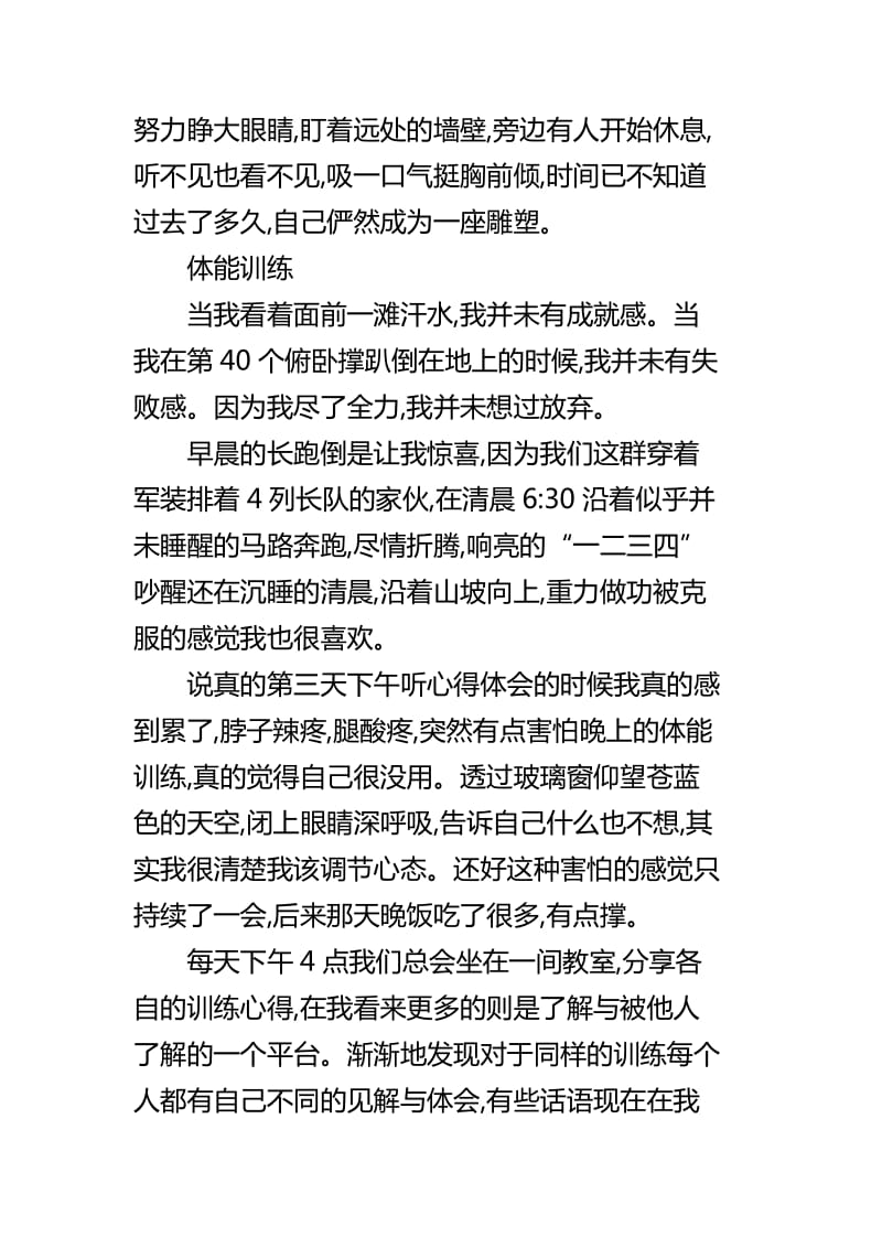 公司军训感受总结四篇_第3页