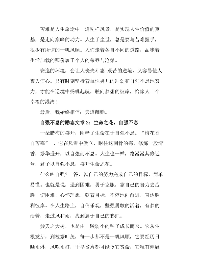 关于自强不息的励志文章3篇_第2页