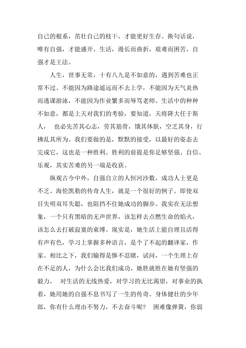 关于自强不息的励志文章3篇_第3页