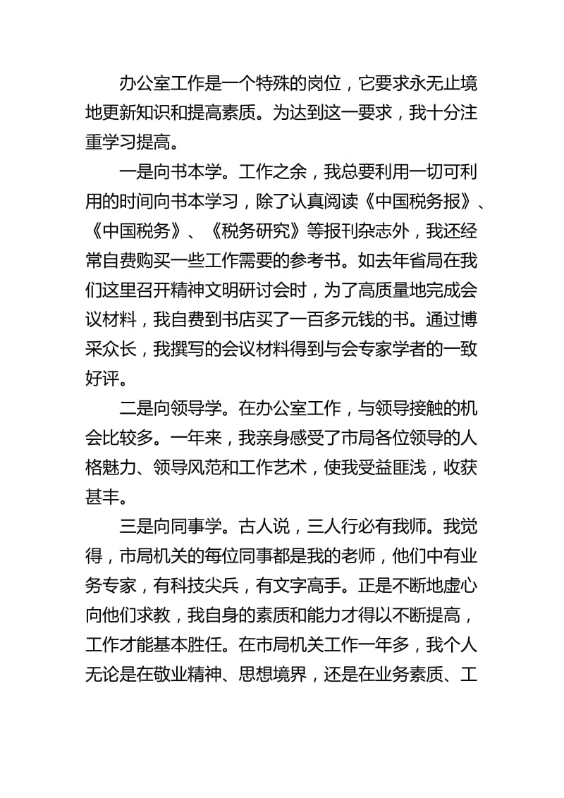 办公室职员工作述职报告与工厂技术员述职报告_第2页