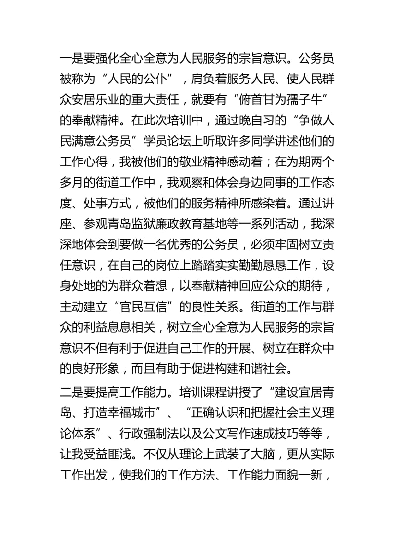 如何做一名人民满意的公务员_第2页