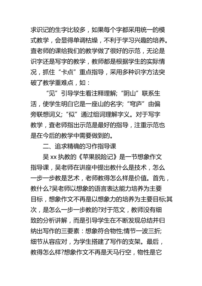 名师教学观摩心得体会三篇_第2页