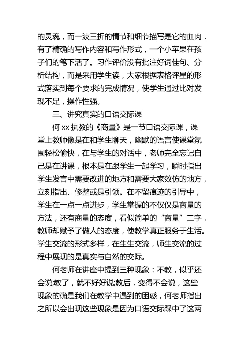 名师教学观摩心得体会三篇_第3页