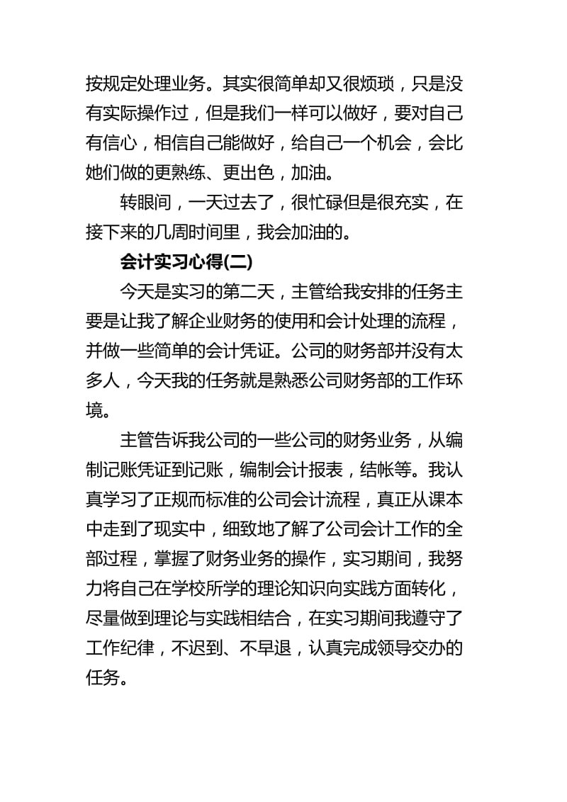 关于会计实习日记三篇_第3页