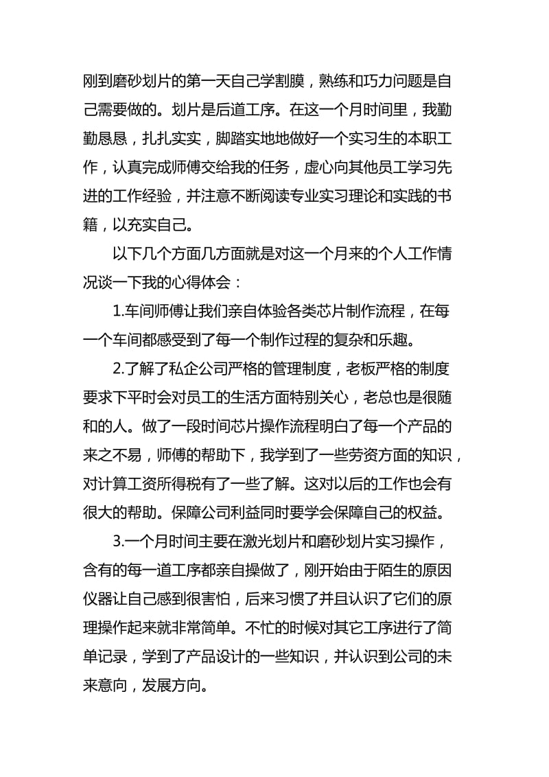 大学生车间实习心得体会四篇_第2页