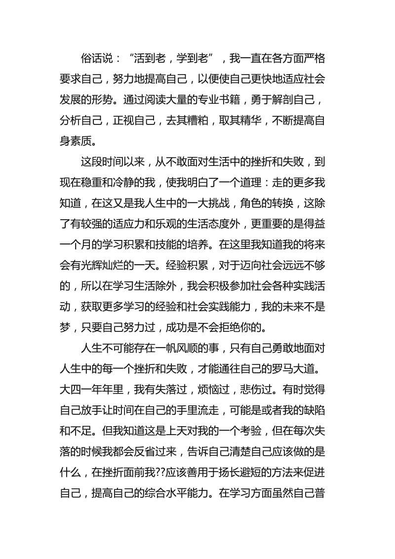 大学生车间实习心得体会四篇_第3页