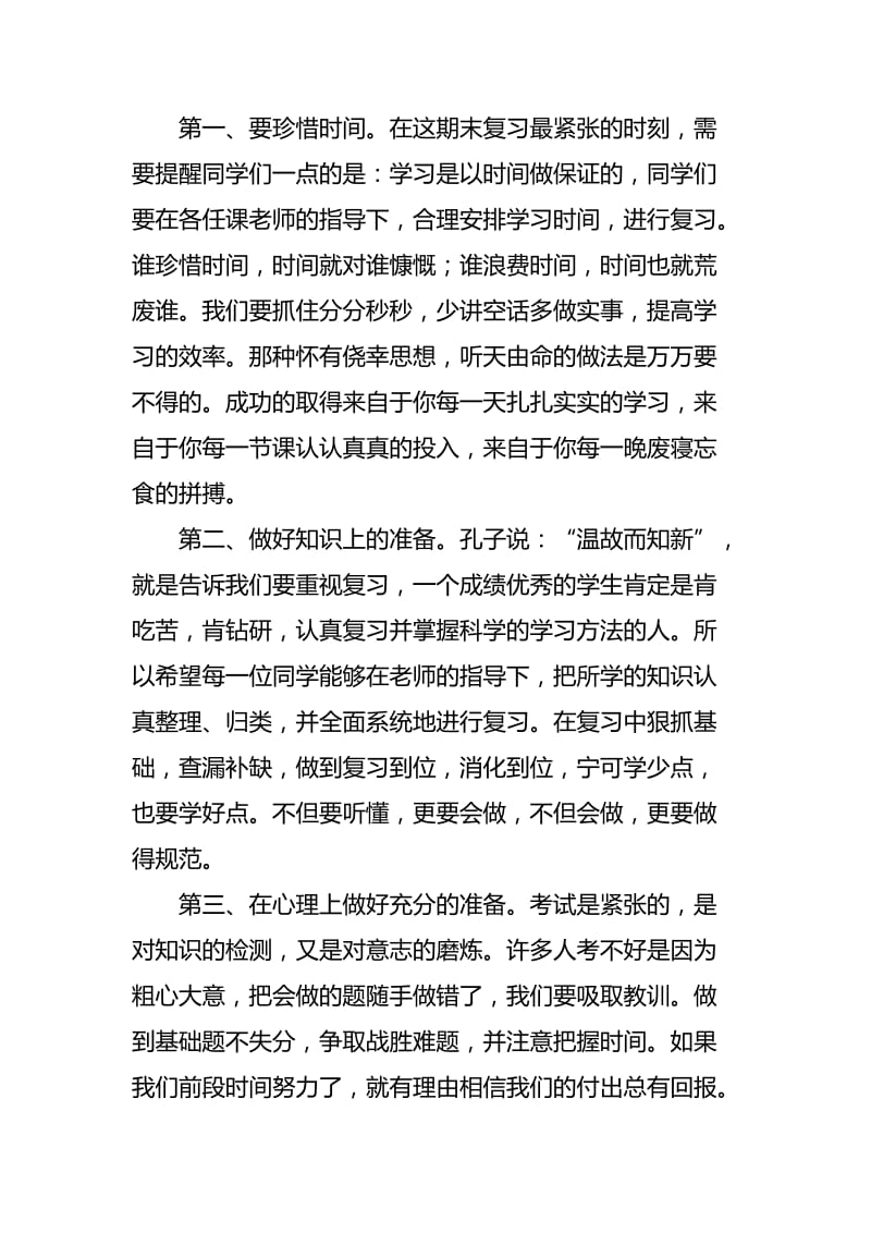 认真高效复习争取优异成绩演讲稿与天道为诚人道为信演讲稿_第2页