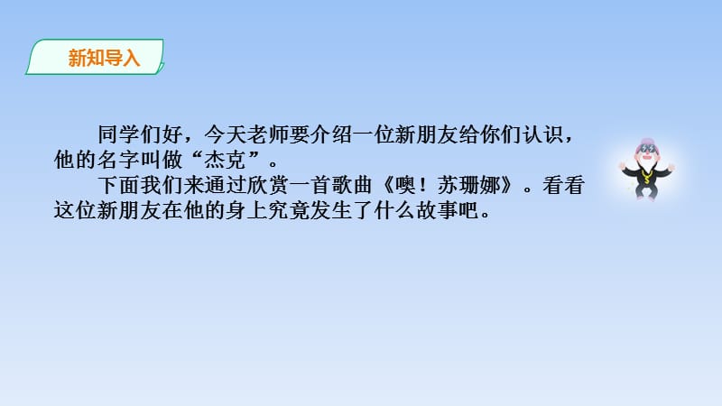 四年级下册音乐课件-第二课时环球音乐探宝（三）——北美洲之行花城版_第2页