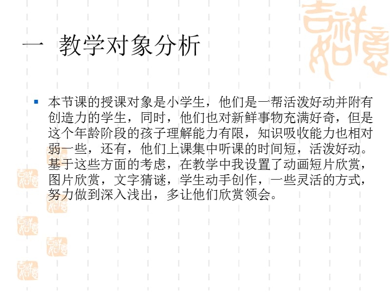 最新一年级下美术课件-有趣的汉字-人教新课标PPT课件_第2页