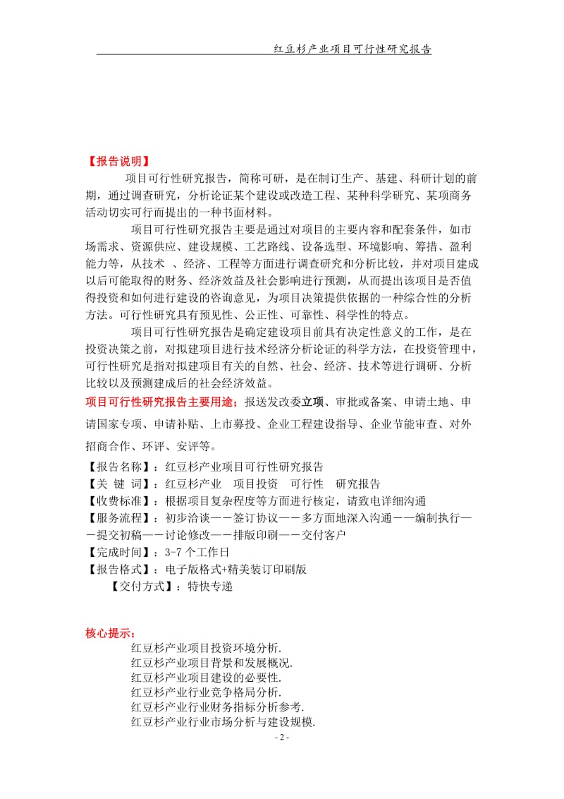 红豆杉产业项目可行性研究报告【可编辑案例】_第2页