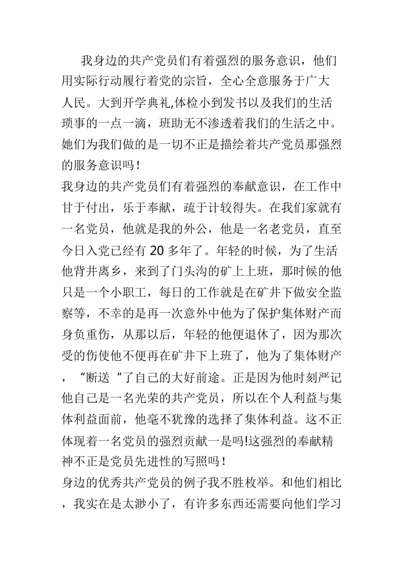 我身边的共产党员征文范文3篇_第2页