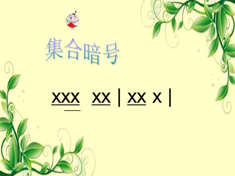 三年级下册音乐课件－第七单元《恰利利恰利》｜苏少版(共9张PPT)_第1页