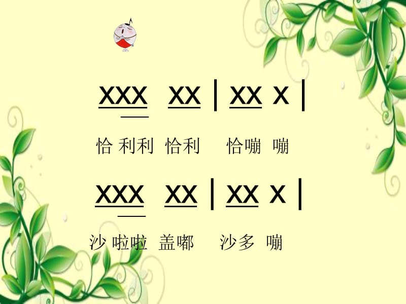 三年级下册音乐课件－第七单元《恰利利恰利》｜苏少版(共9张PPT)_第2页