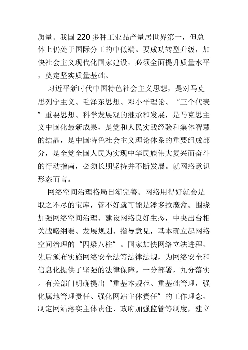 学习《中国特色社会主义思想学习纲要》心得体会范文4篇_第2页
