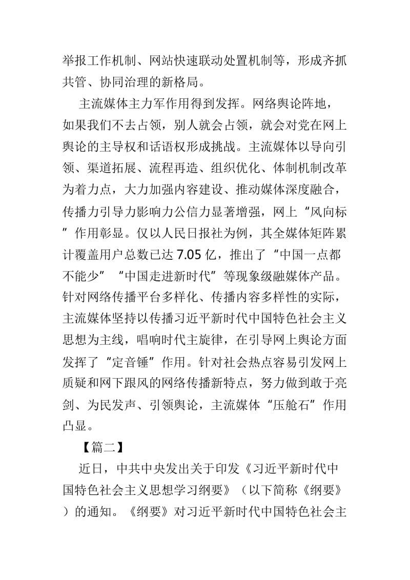 学习《中国特色社会主义思想学习纲要》心得体会范文4篇_第3页