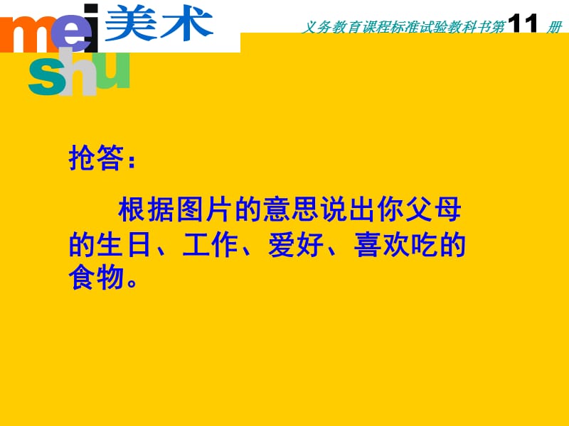 最新六年级上美术课件-爸爸妈妈-苏少版PPT课件_第3页