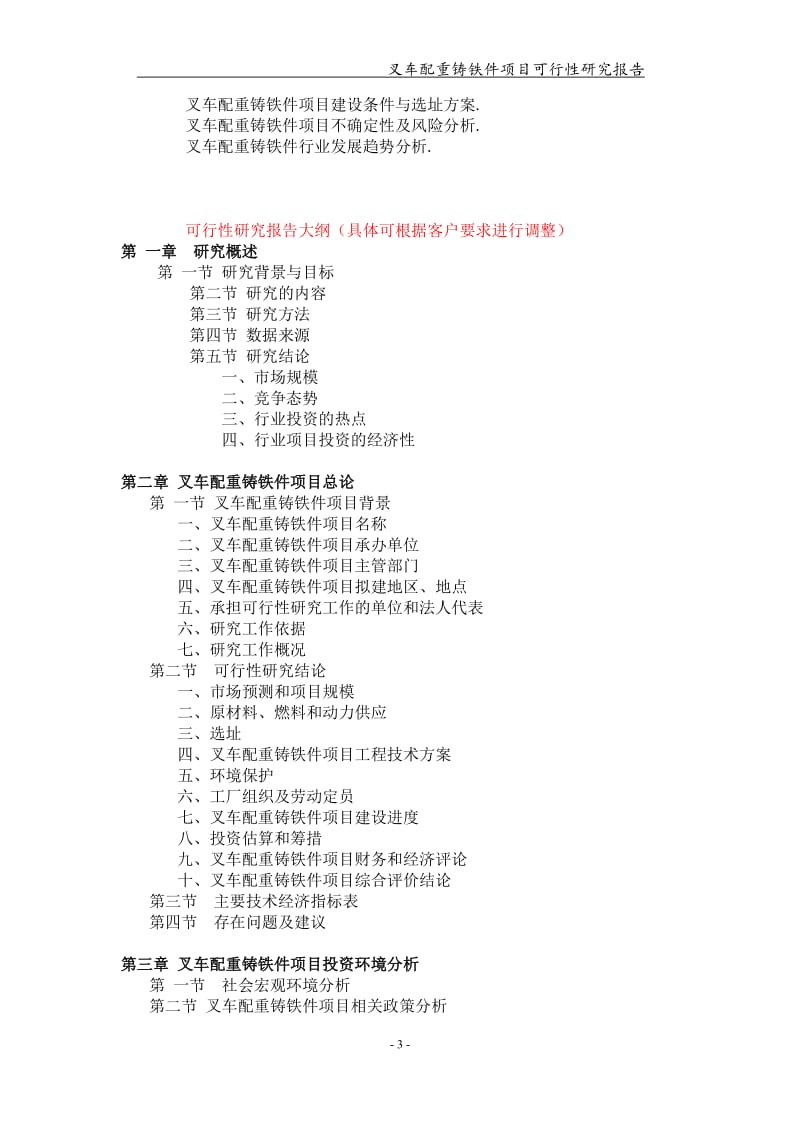 叉车配重铸铁件项目可行性研究报告【可编辑案例】_第3页