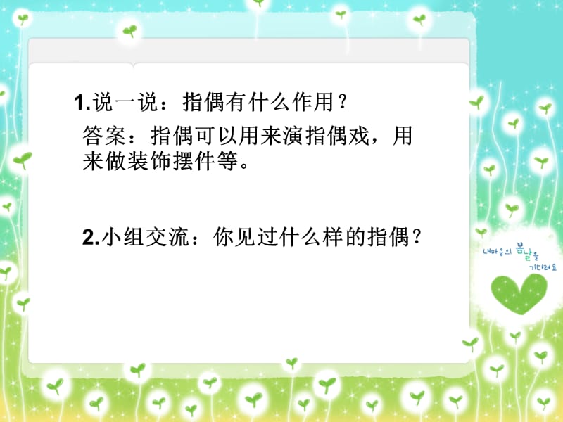 最新一年级上册美术课件-指偶真好玩1-岭南版PPT课件_第2页