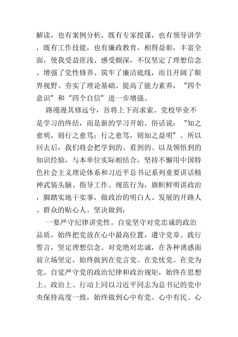 党校结业发言材料4篇_第2页