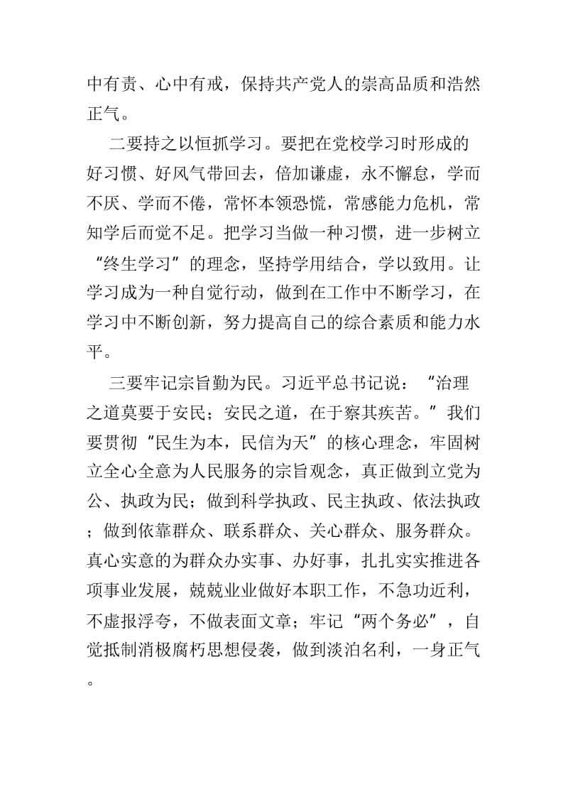 党校结业发言材料4篇_第3页