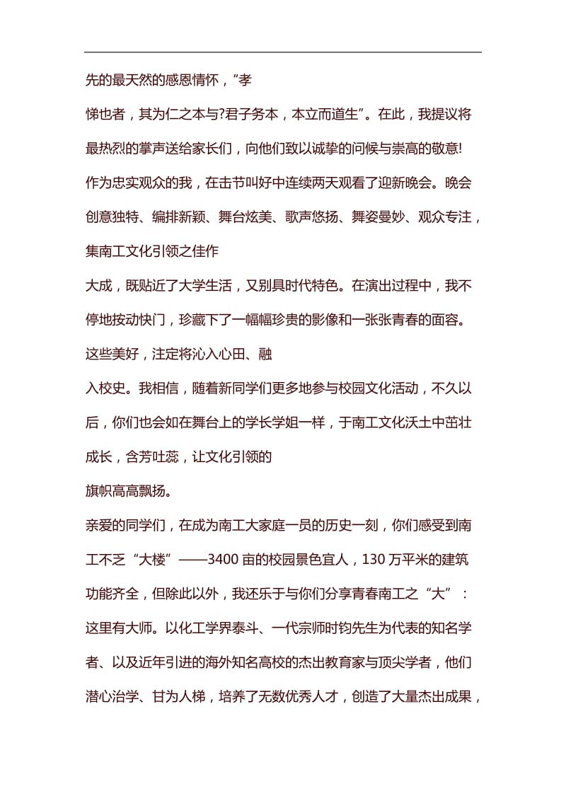 2019南京工业大学校长黄维开学典礼致辞汇编_第2页
