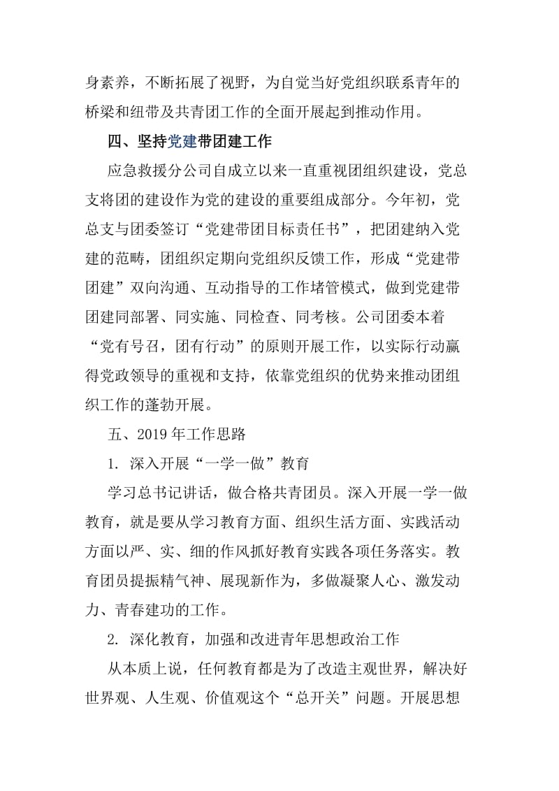 公司团委组织工作总结_第3页