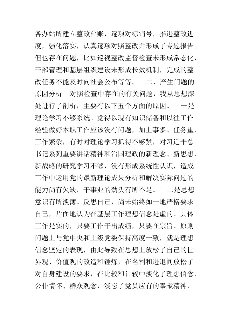 乡镇党委书记巡视整改专题民主生活会情况报告与党支部组织生活会整改落实情况汇报材料两篇_第3页