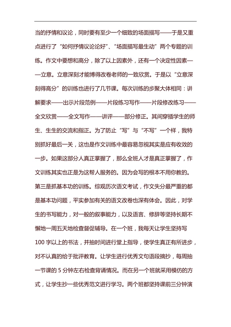 初中语文教师教学的工作总结范文汇编_第2页