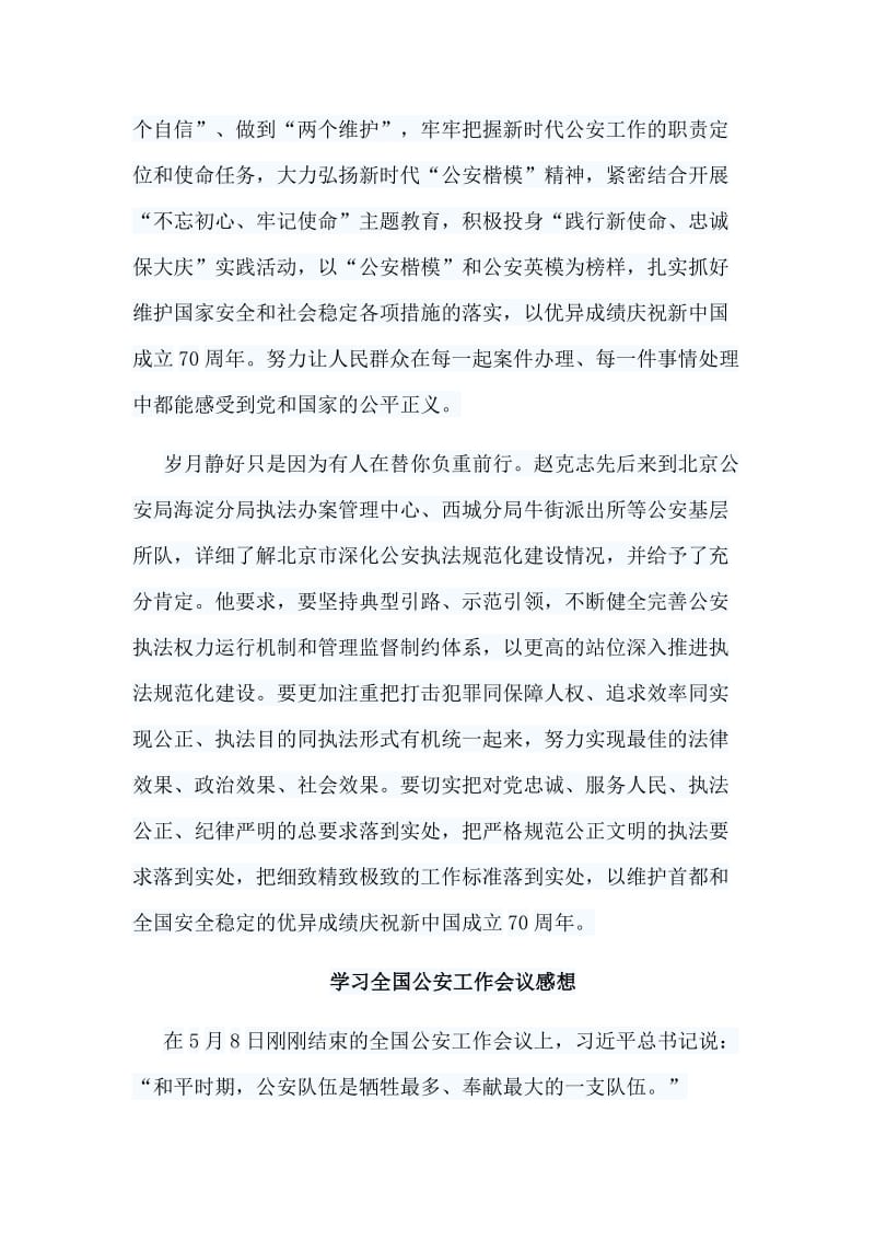 5篇学习全国公安工作会议感想合集_第3页