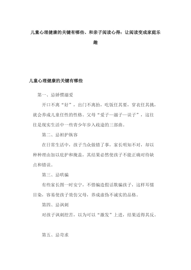 儿童心理健康的关键有哪些、和亲子阅读心得：让阅读变成家庭乐趣_第1页