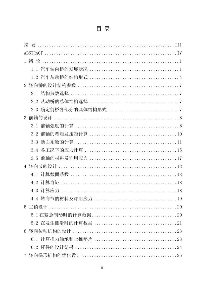 3吨载重跃进货车转向桥总成的设计【含CAD图纸、说明书】_第2页