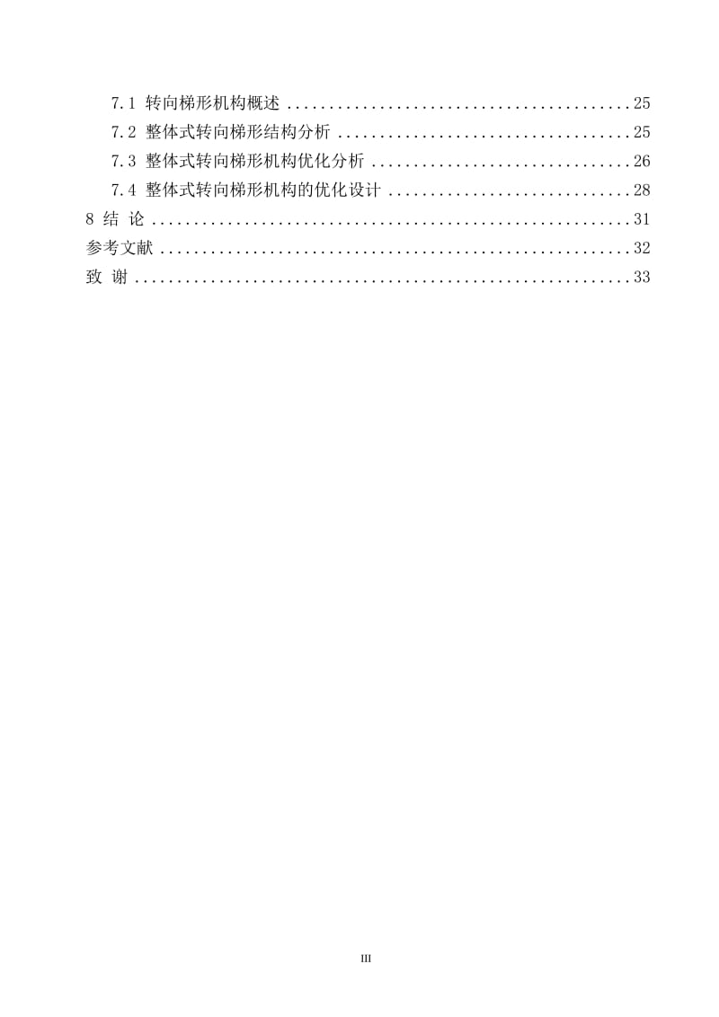 3吨载重跃进货车转向桥总成的设计【含CAD图纸、说明书】_第3页