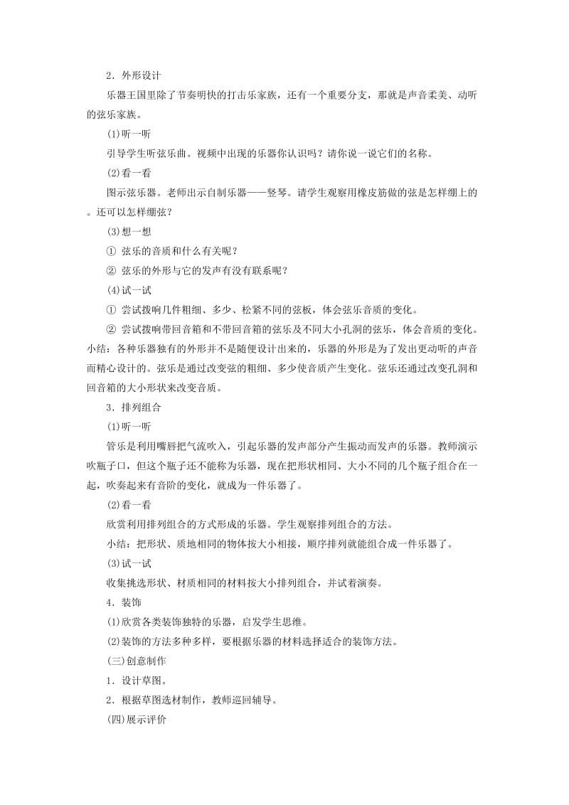 《我做的乐器》教案3_第2页