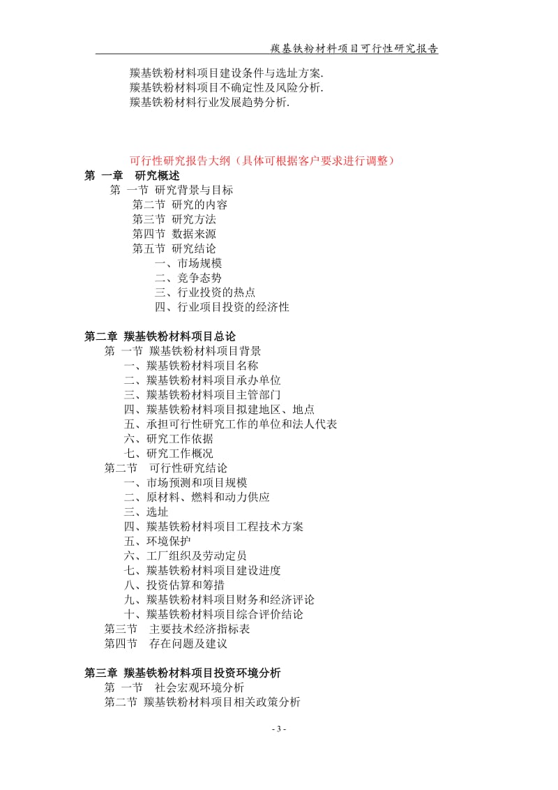 羰基铁粉材料项目可行性研究报告【可编辑案例】_第3页