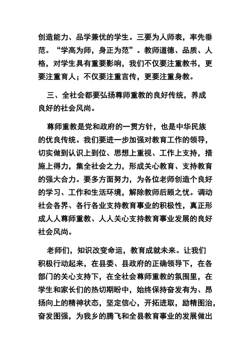 教师节领导讲话稿四篇合辑_第3页