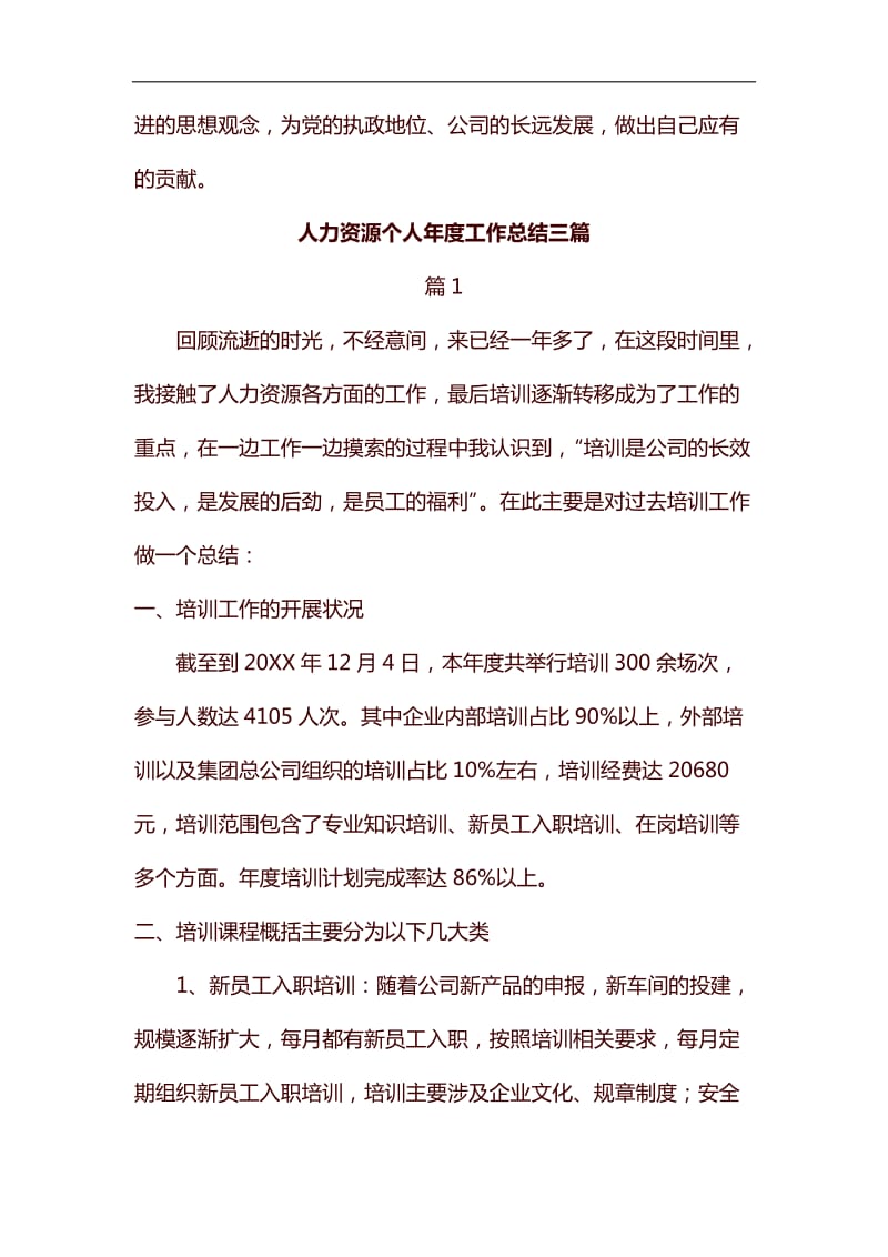 廉洁教育学习心得汇编_第2页