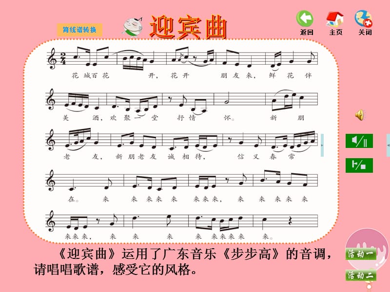 六年级上册音乐课件-第一单元七彩桥课件苏少版(共62张PPT)_第3页