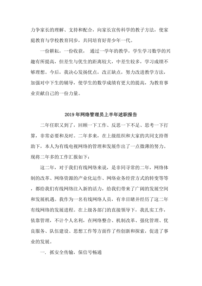 2019教师+网络管理员上半年述职报告两篇_第3页