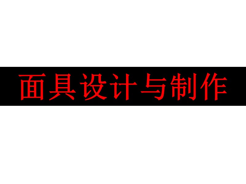 岭南版美术八上第11课《传统纹饰民族风格》课件(共60张PPT)_第1页